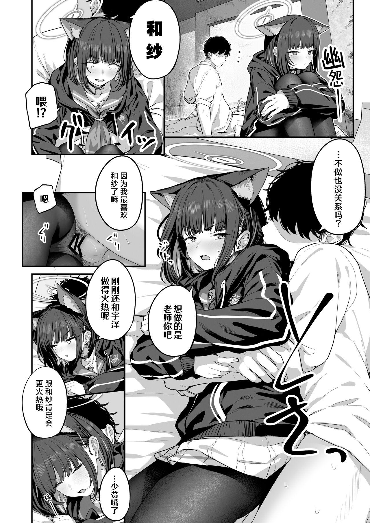 Tokoton Yacchau Kyouyama Kazusa 2 | 杏山和纱想要做到底2 - Page 22