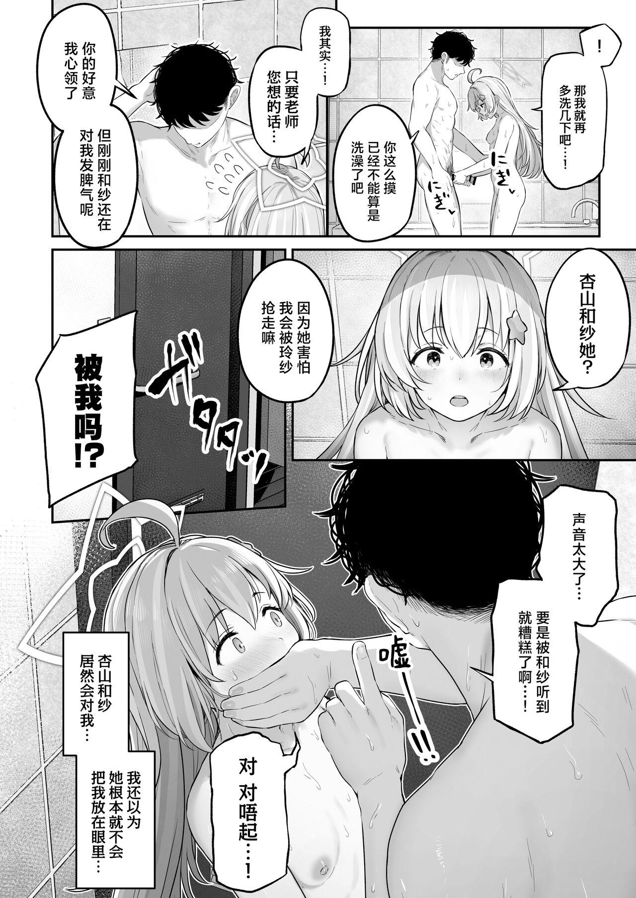 Tokoton Yacchau Kyouyama Kazusa 2 | 杏山和纱想要做到底2 - Page 34