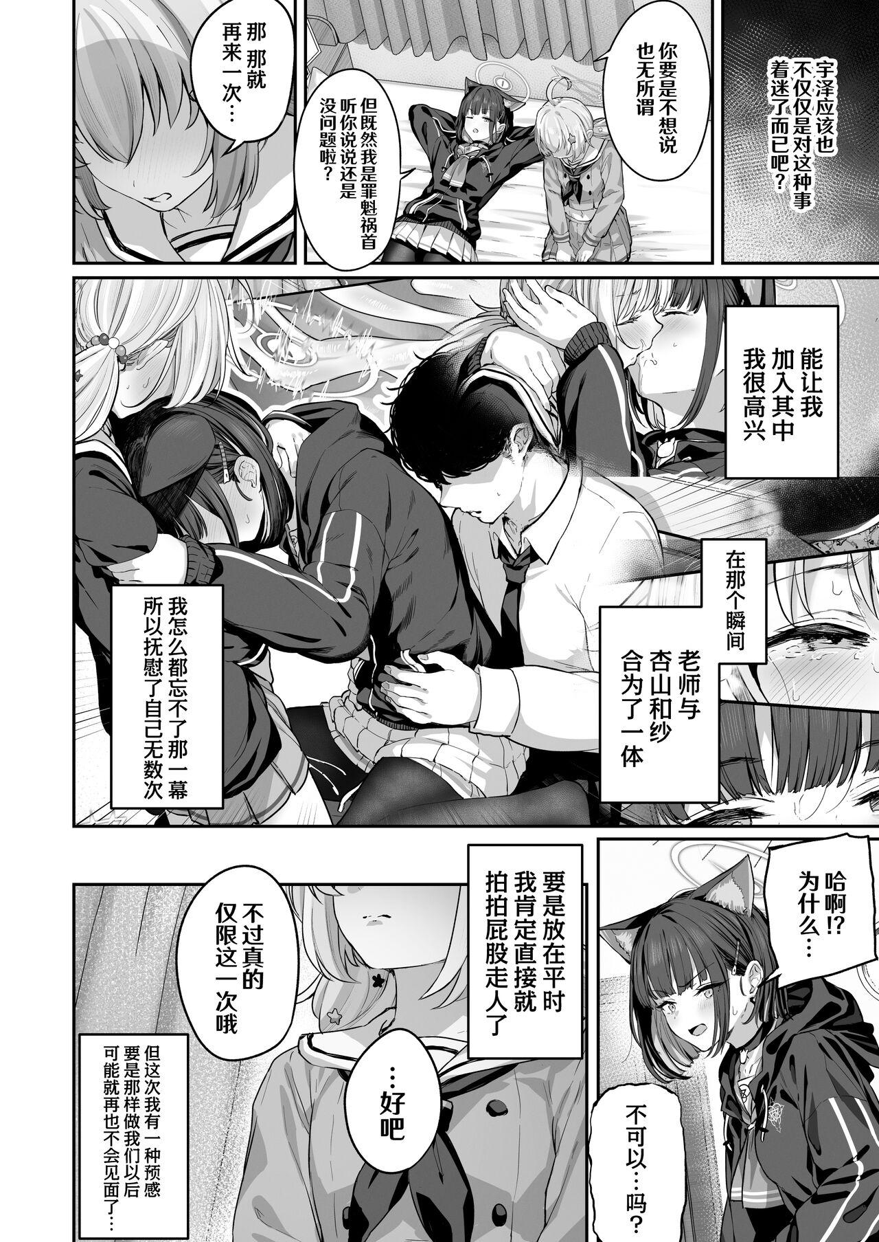 Tokoton Yacchau Kyouyama Kazusa 2 | 杏山和纱想要做到底2 - Page 6