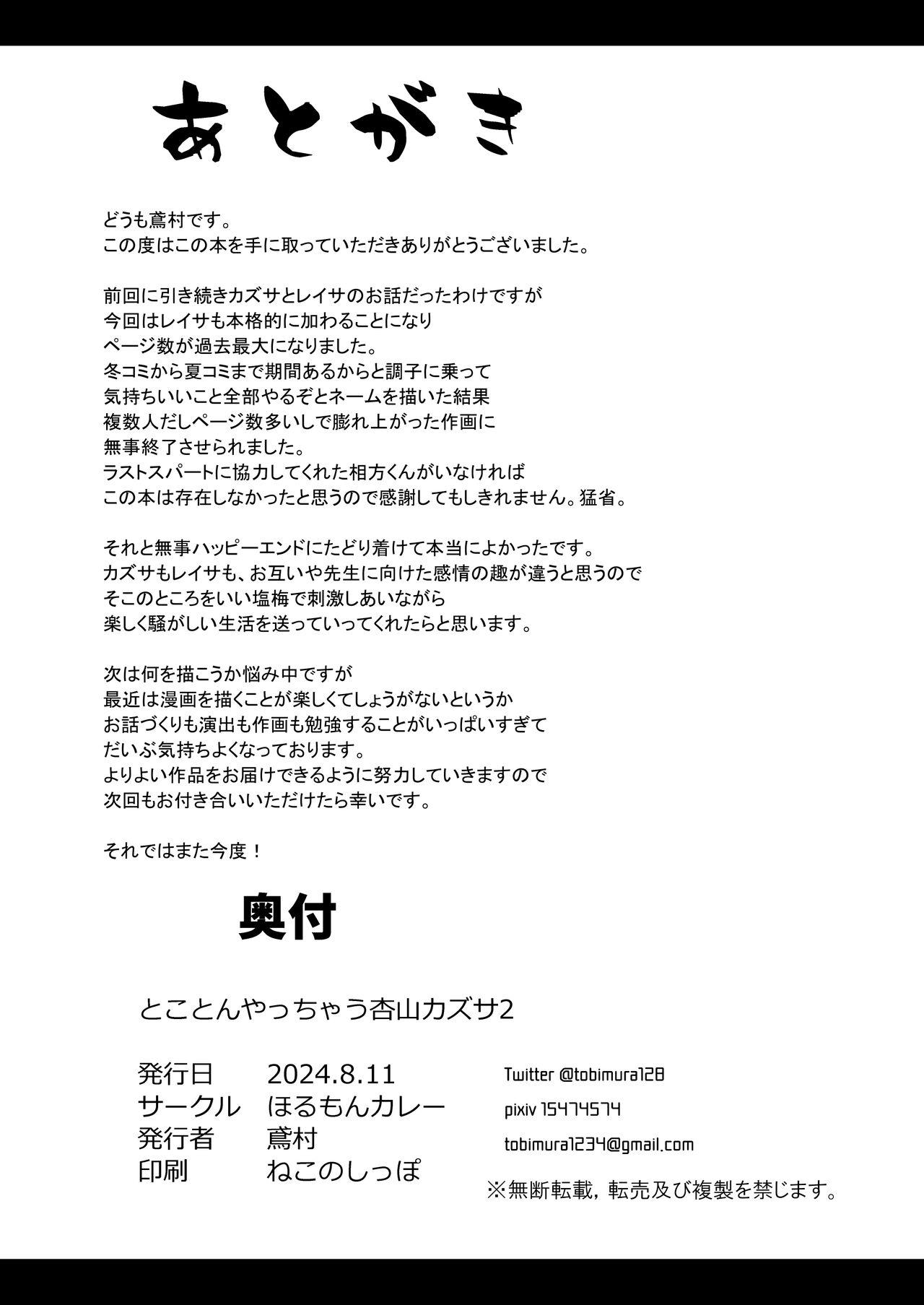 Tokoton Yacchau Kyouyama Kazusa 2 | 杏山和纱想要做到底2 - Page 66
