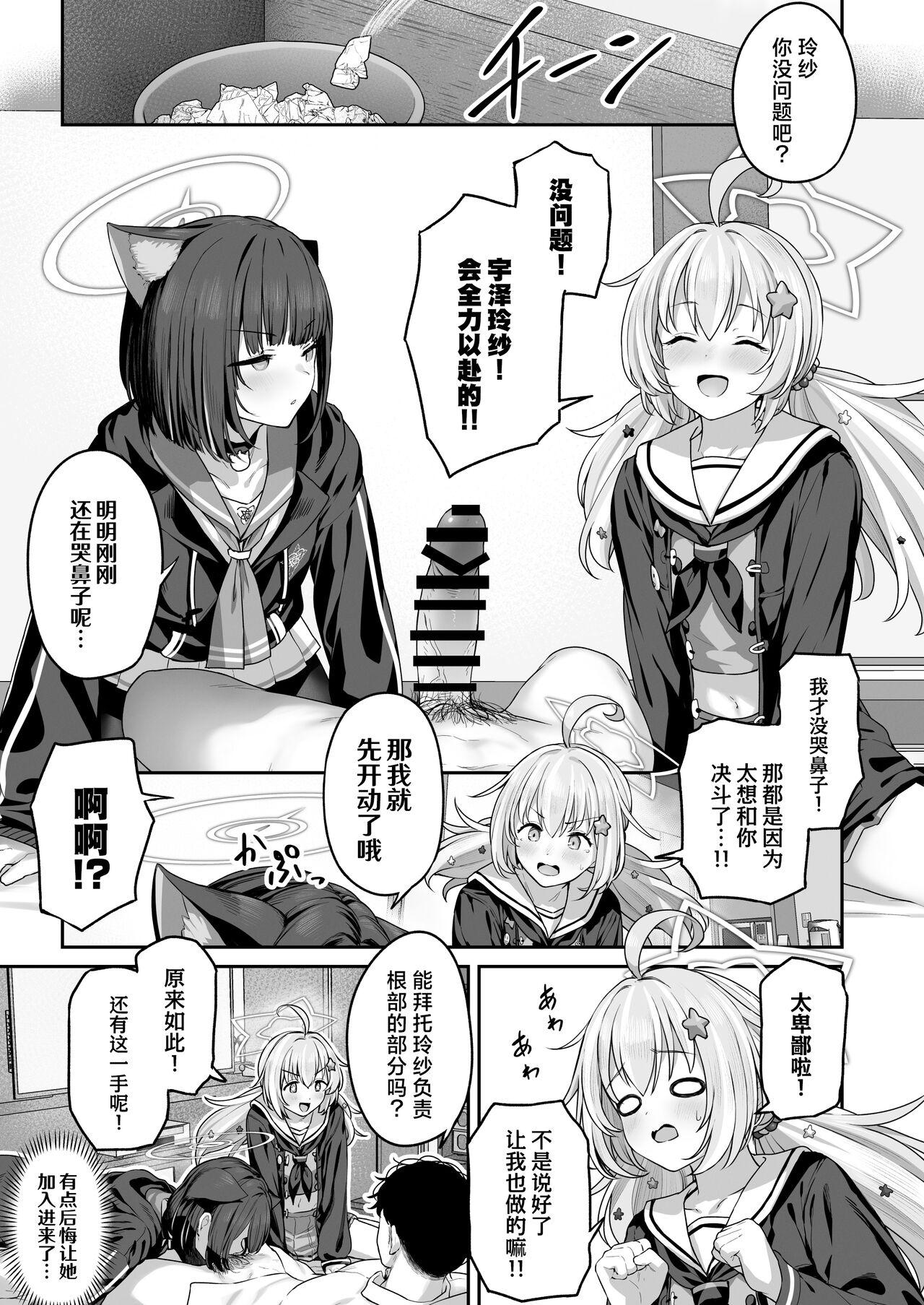Tokoton Yacchau Kyouyama Kazusa 2 | 杏山和纱想要做到底2 - Page 9