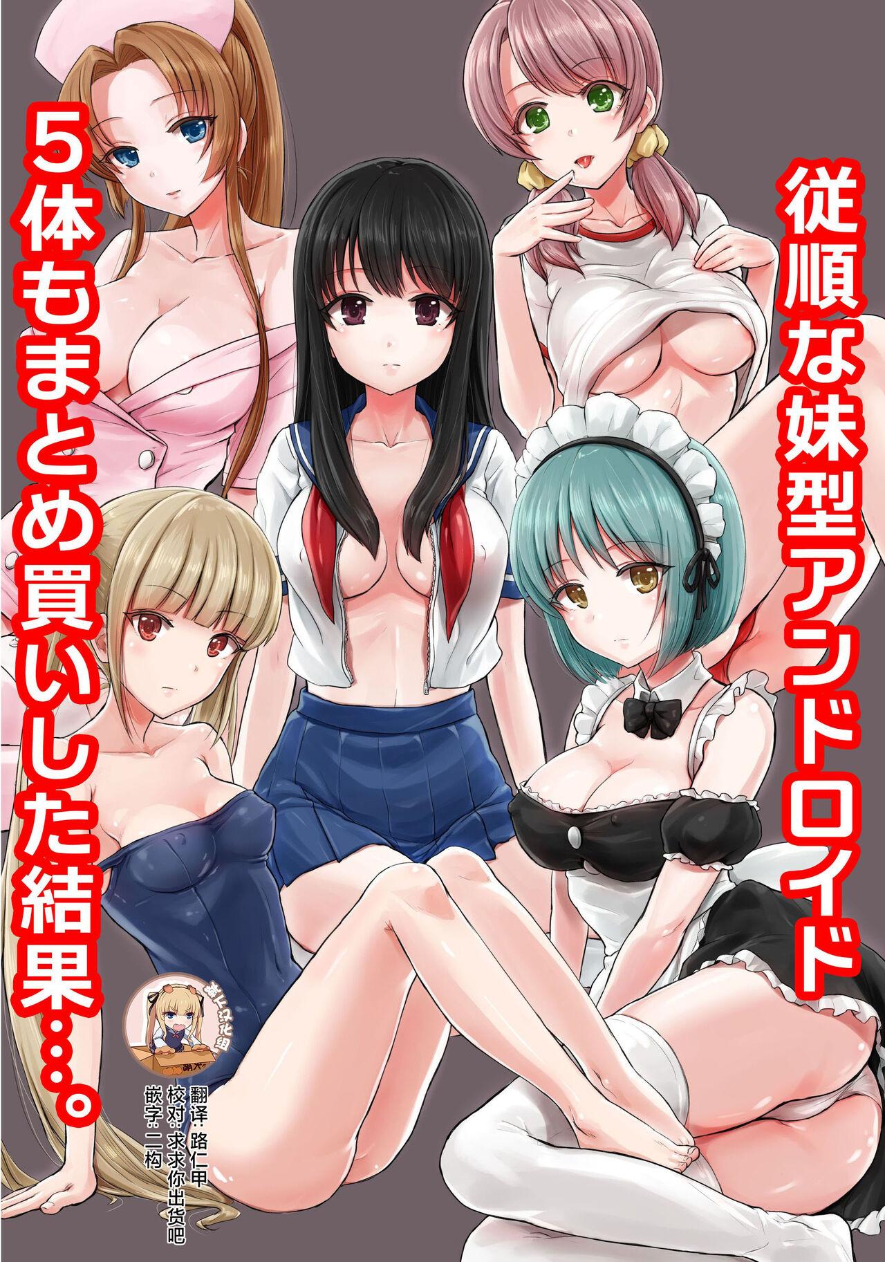 Juujun na Imoutotai mo Matomegai Shita Kekka.... - Page 1