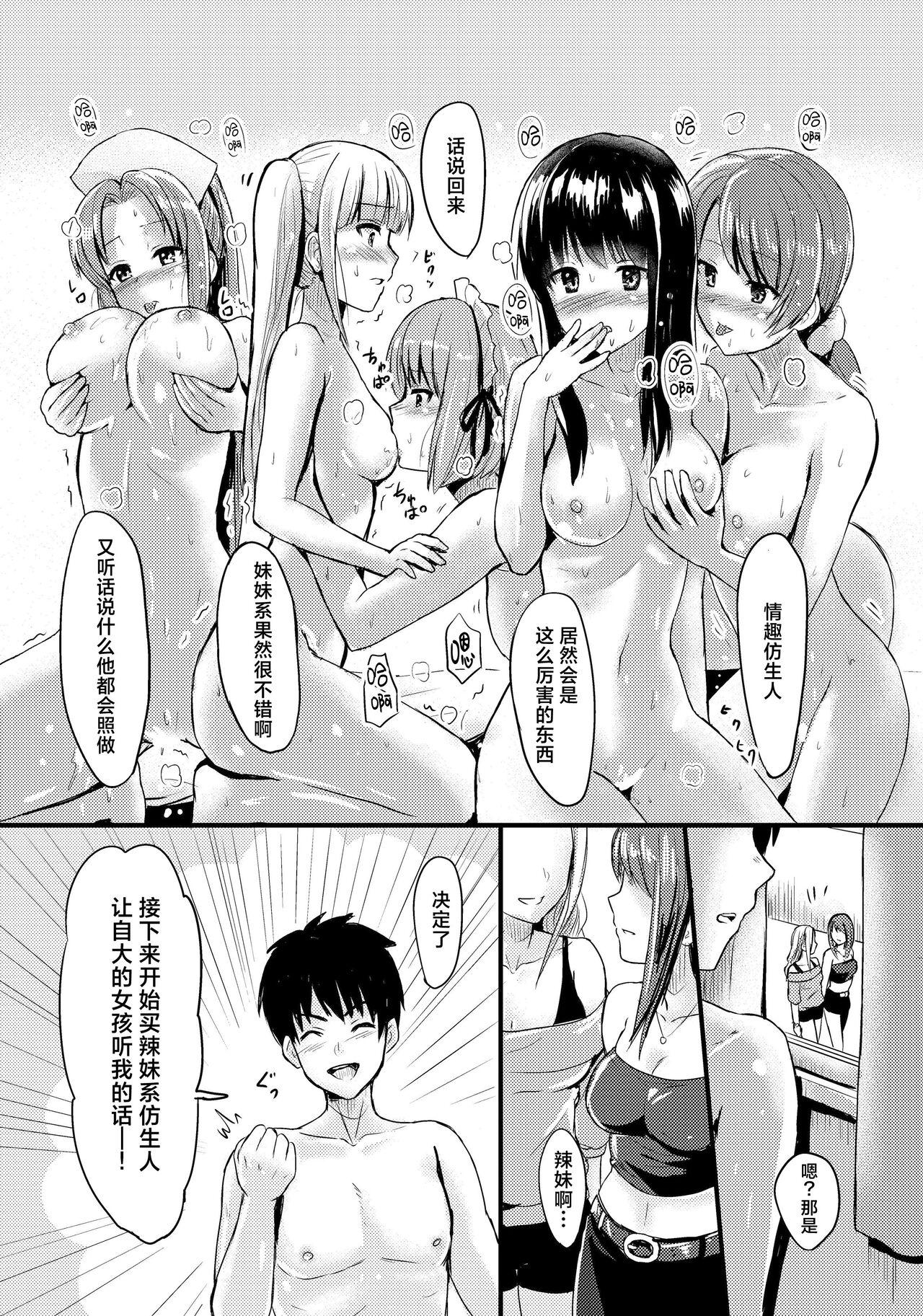 Juujun na Imoutotai mo Matomegai Shita Kekka.... - Page 25