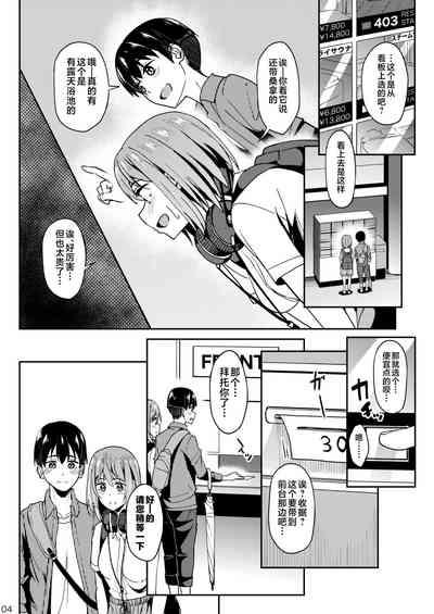 Mankitsu-chu 3 Onsen Hen 3