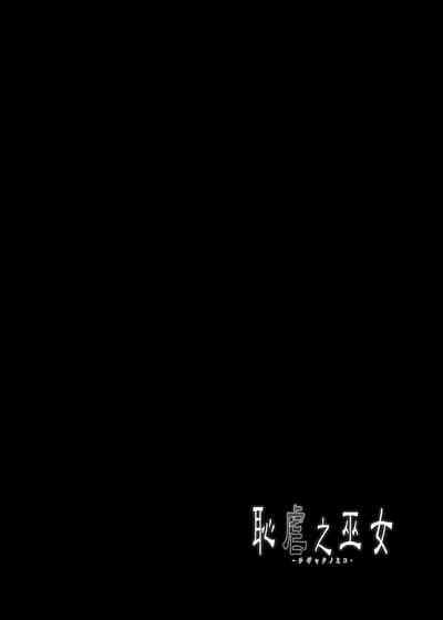 Chigyaku no Miko 3