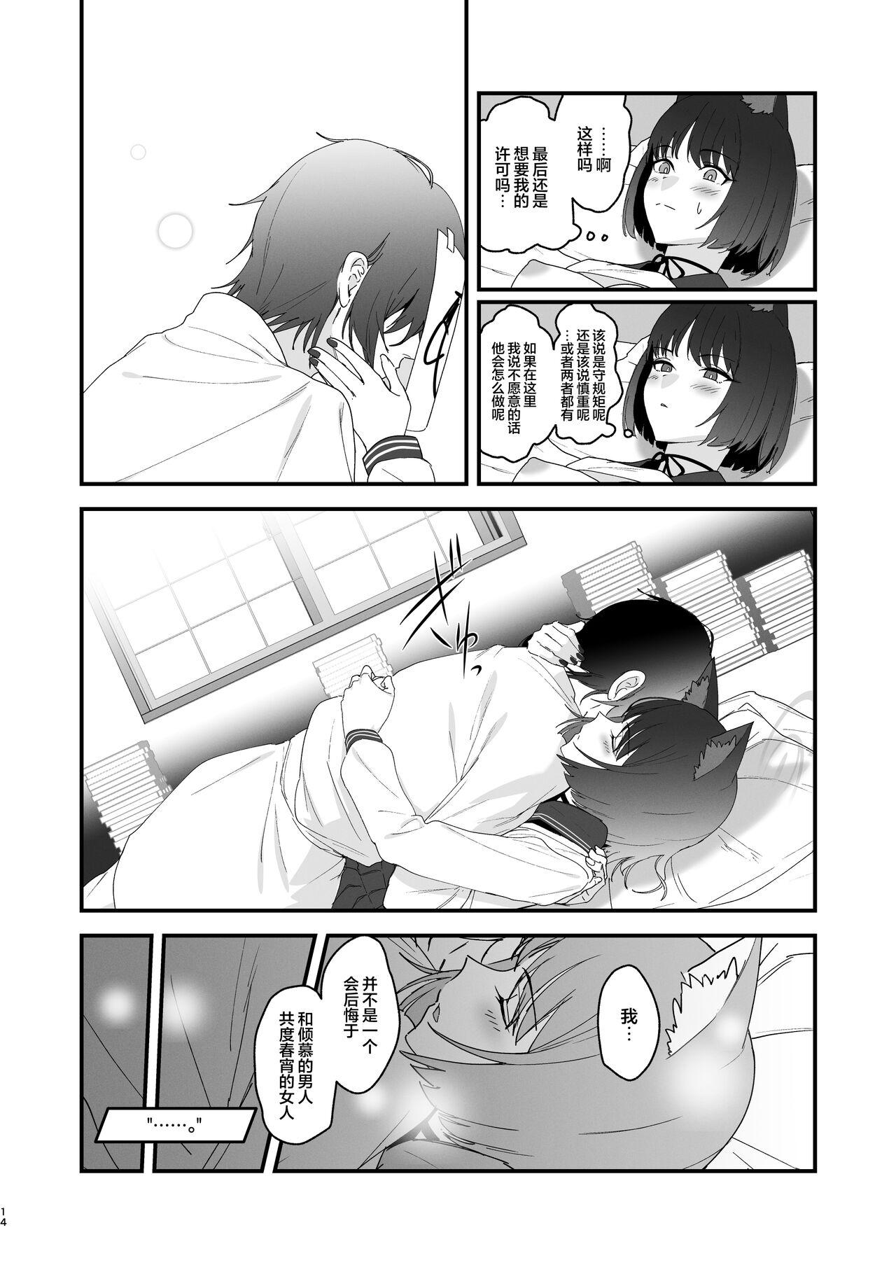 Iro niha Ideji Kikyou no Hana | 不显于色 桔梗之花 - Page 14