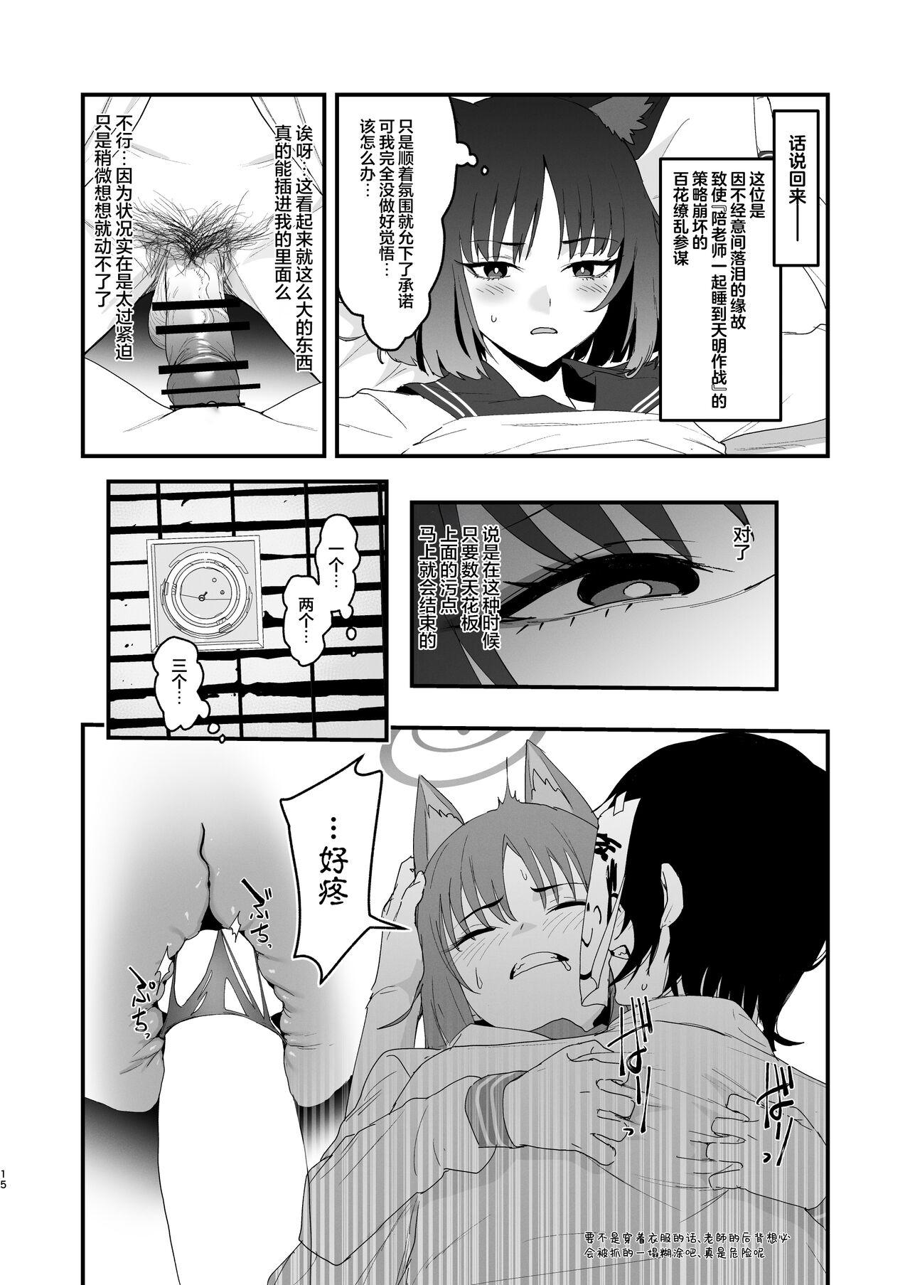 Iro niha Ideji Kikyou no Hana | 不显于色 桔梗之花 - Page 15