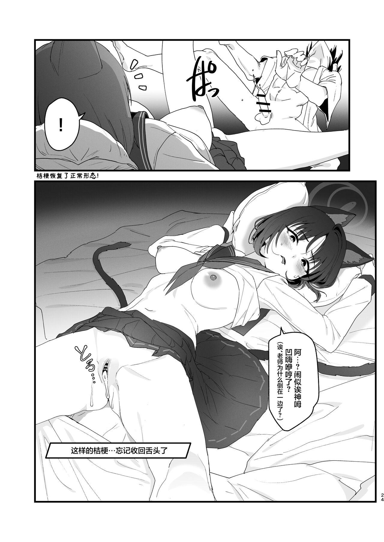 Iro niha Ideji Kikyou no Hana | 不显于色 桔梗之花 - Page 24