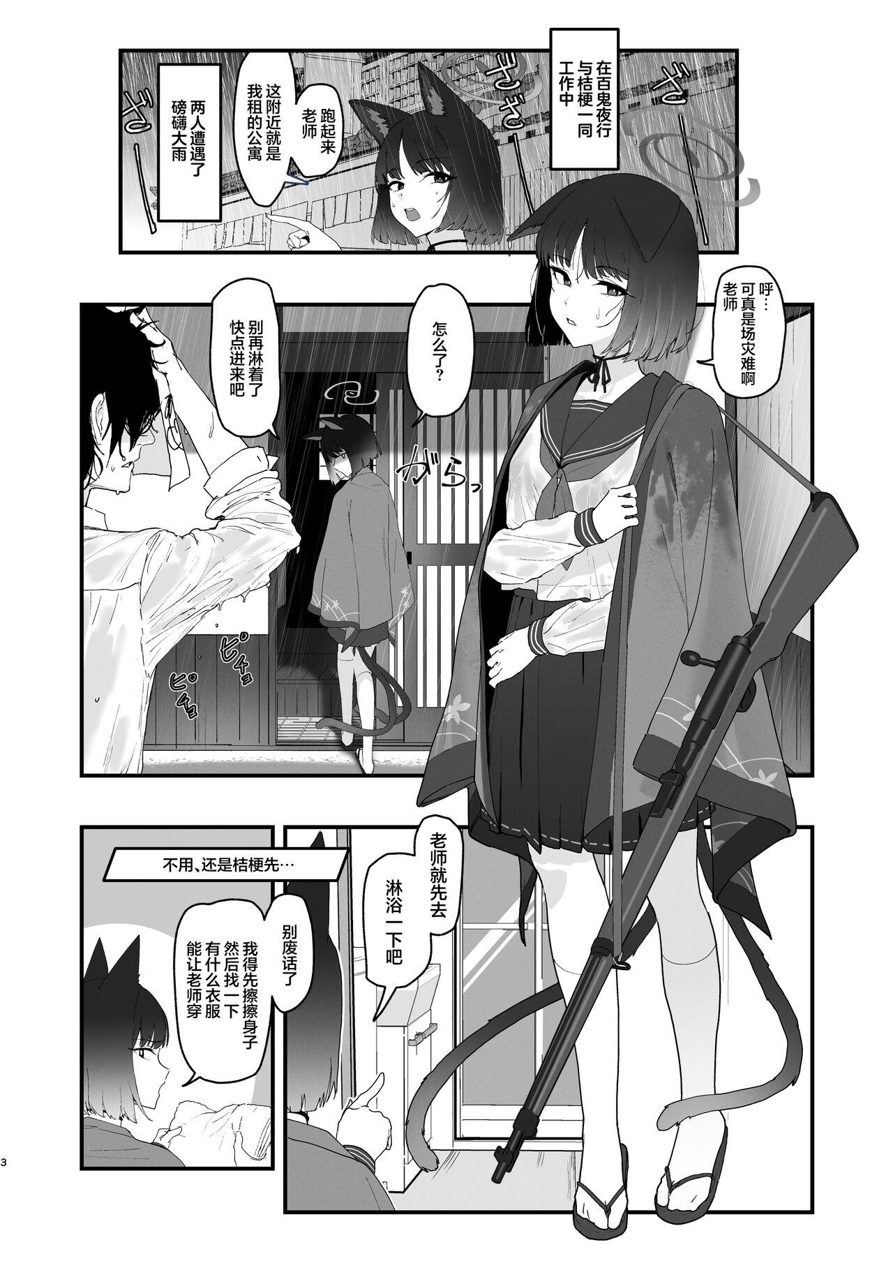 Iro niha Ideji Kikyou no Hana | 不显于色 桔梗之花 - Page 3