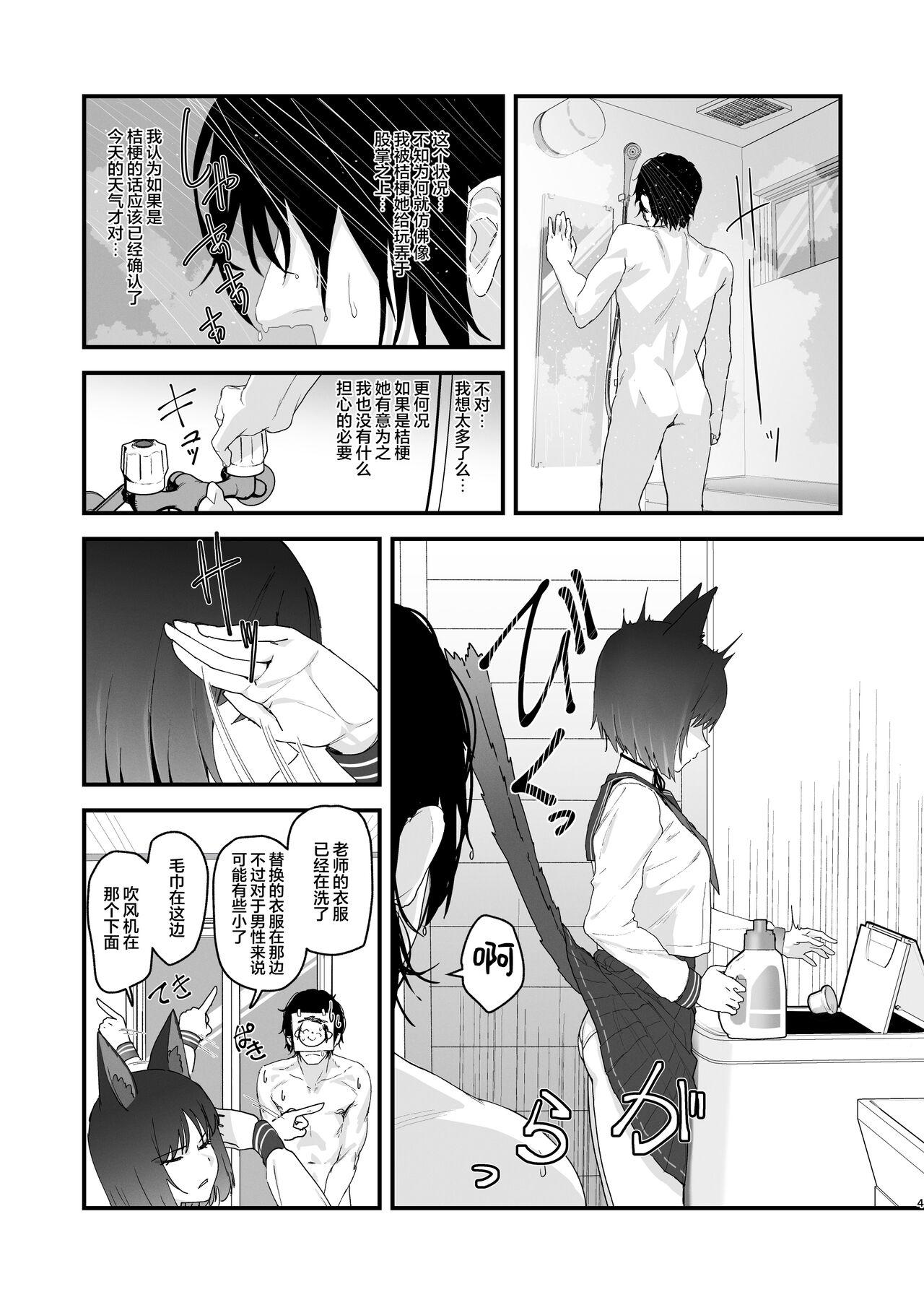 Iro niha Ideji Kikyou no Hana | 不显于色 桔梗之花 - Page 4
