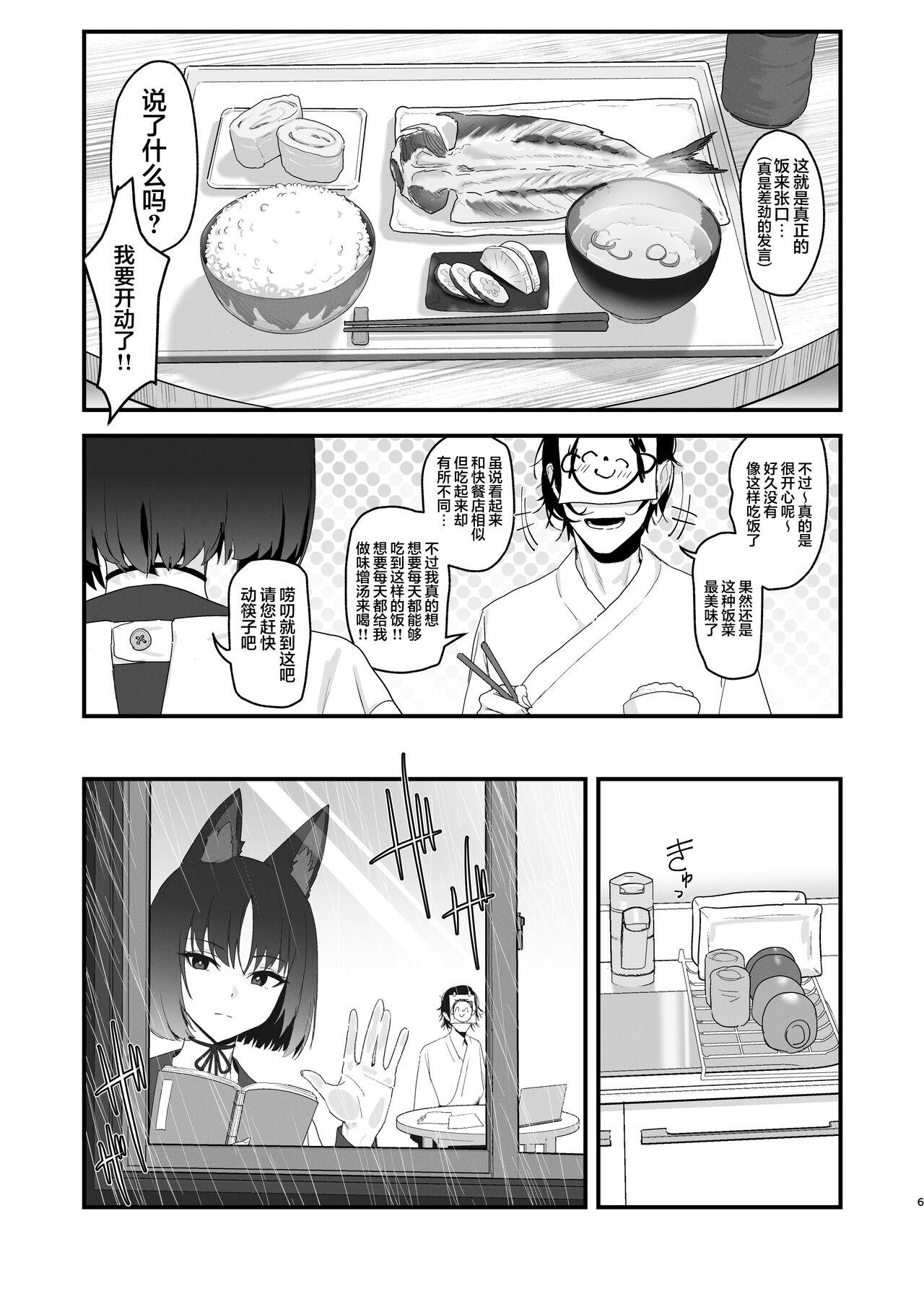 Iro niha Ideji Kikyou no Hana | 不显于色 桔梗之花 - Page 6