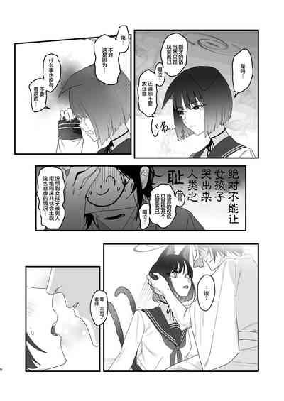 Iro niha Ideji Kikyou no Hana | 不显于色 桔梗之花 9