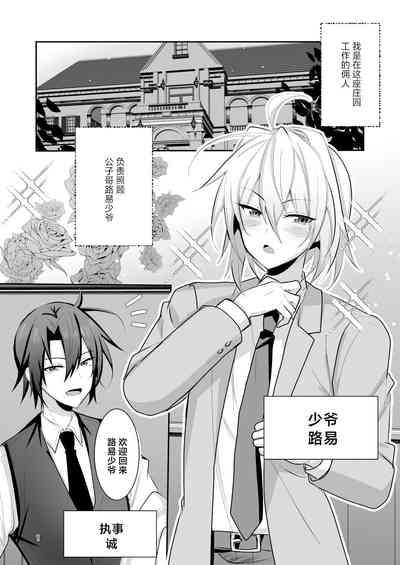 Goshujin-sama wa Watashi no Mesuinu 2