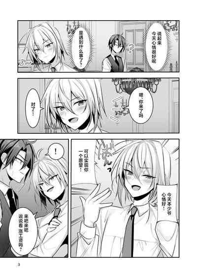 Goshujin-sama wa Watashi no Mesuinu 4