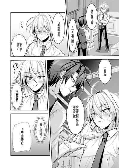 Goshujin-sama wa Watashi no Mesuinu 5
