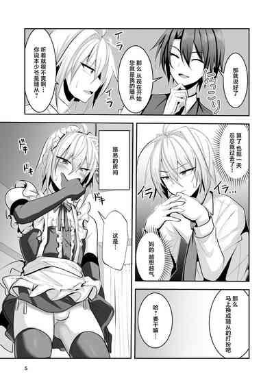 Goshujin-sama wa Watashi no Mesuinu 6