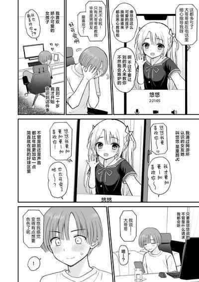 Net de Shiriatta JC ga 35san datta | 网上所结识的JC竟然是35岁的老太婆 4