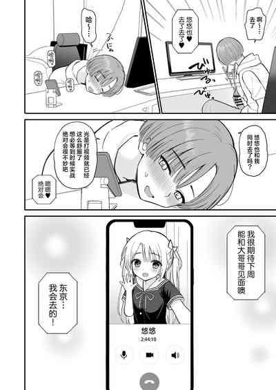 Net de Shiriatta JC ga 35san datta | 网上所结识的JC竟然是35岁的老太婆 6