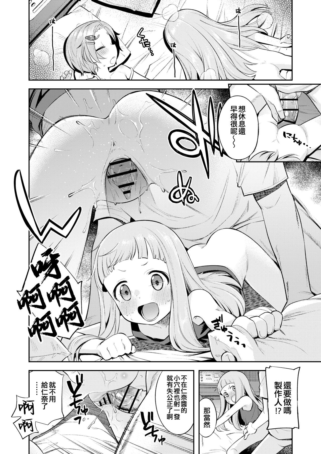 Waruiko KaoNina - Page 14