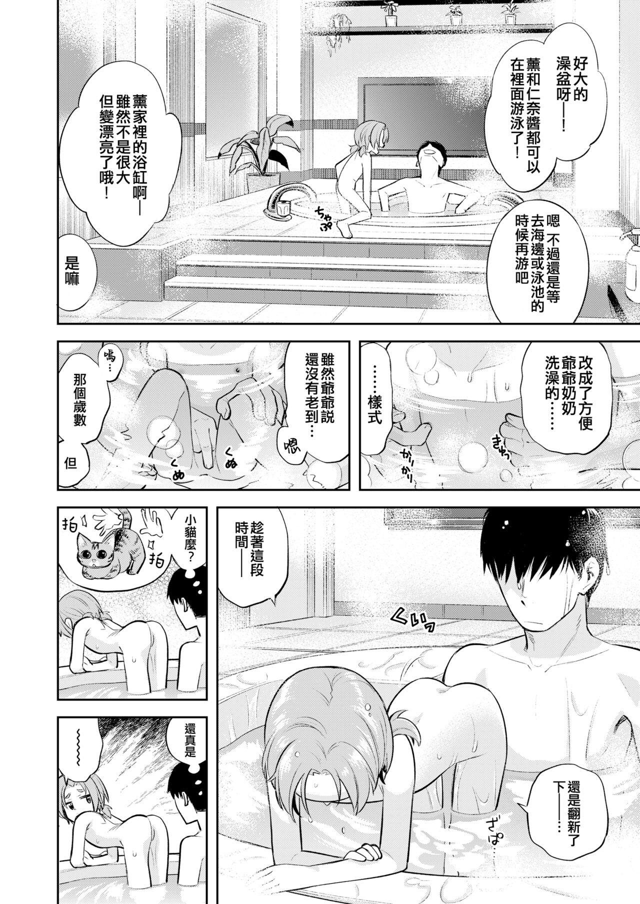 Waruiko KaoNina - Page 18