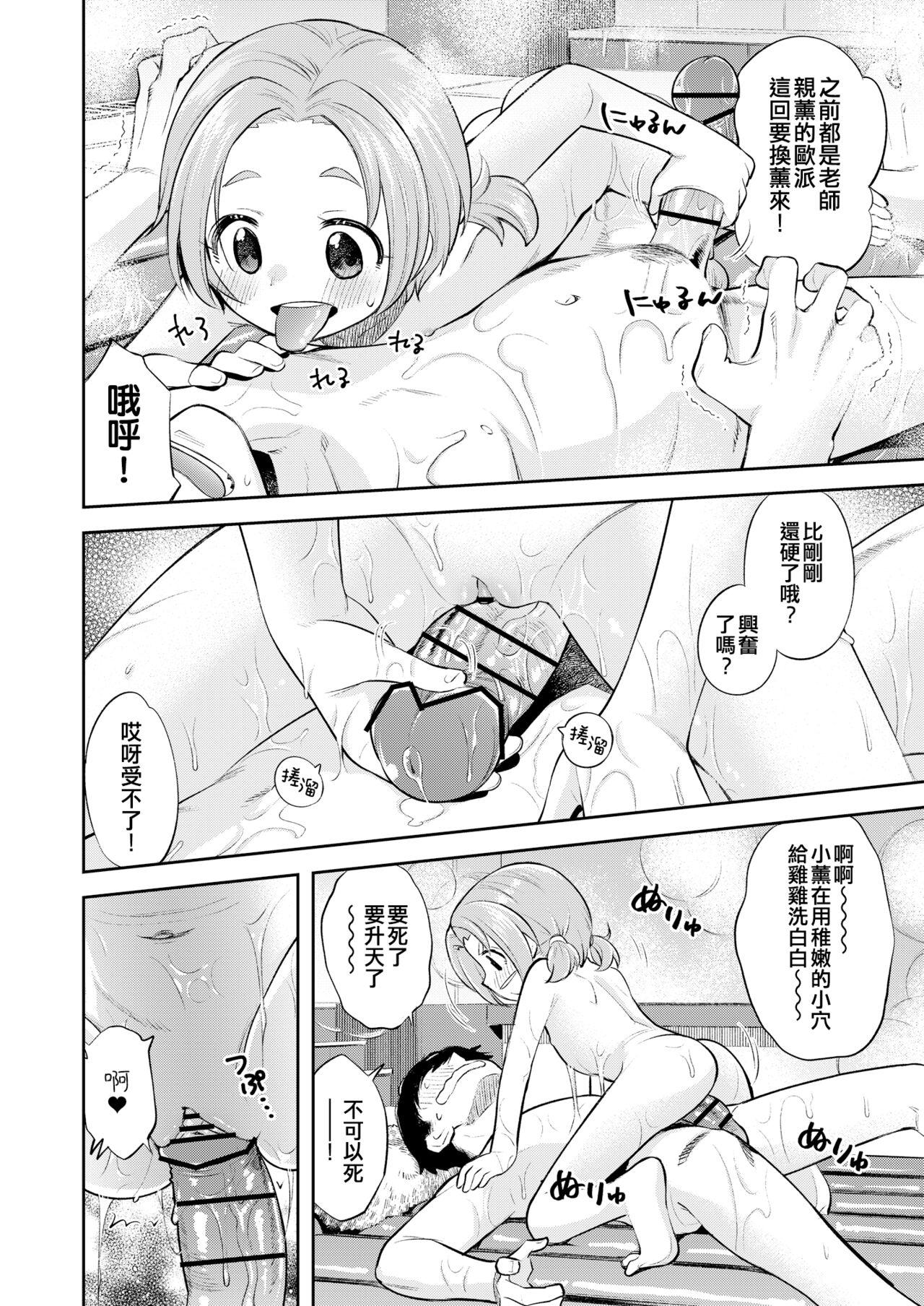 Waruiko KaoNina - Page 20