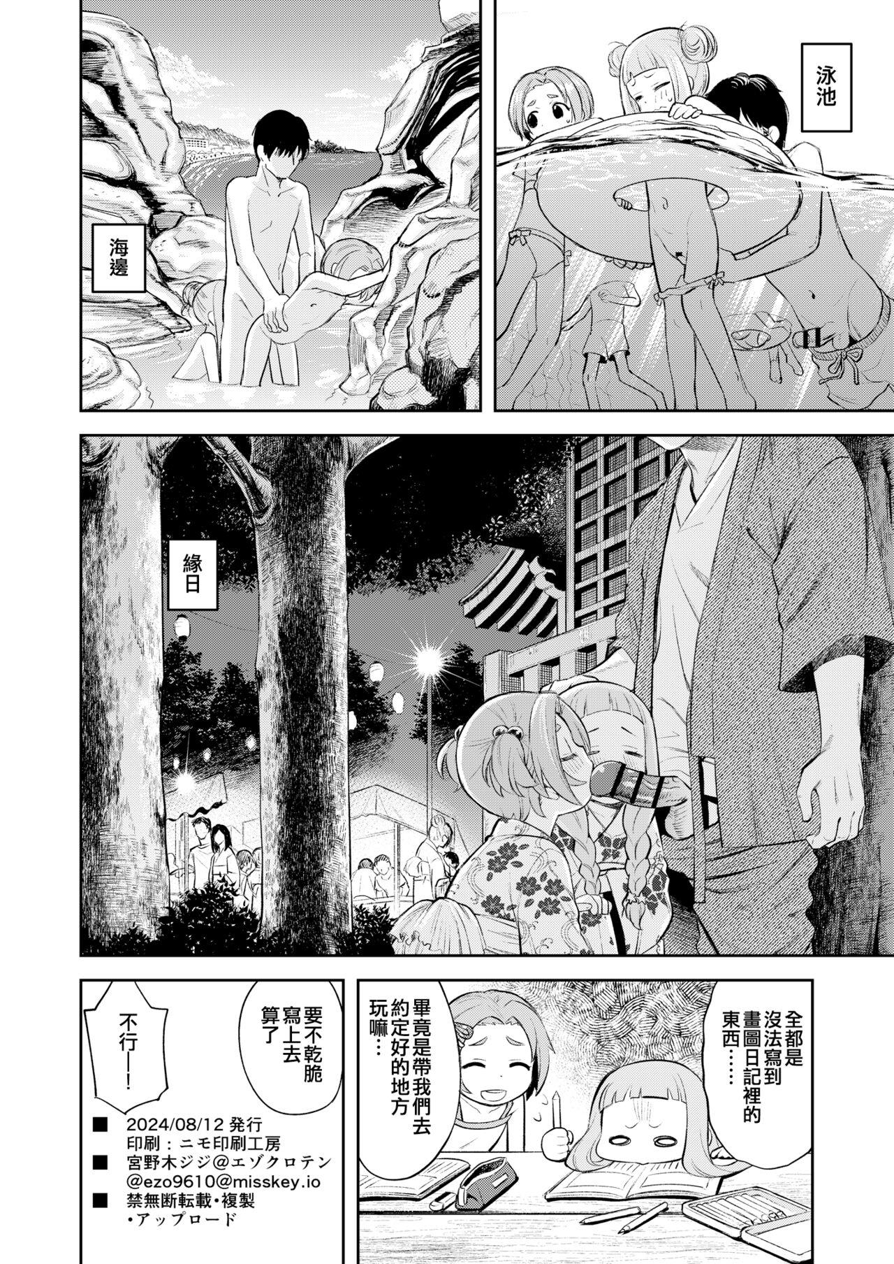 Waruiko KaoNina - Page 30