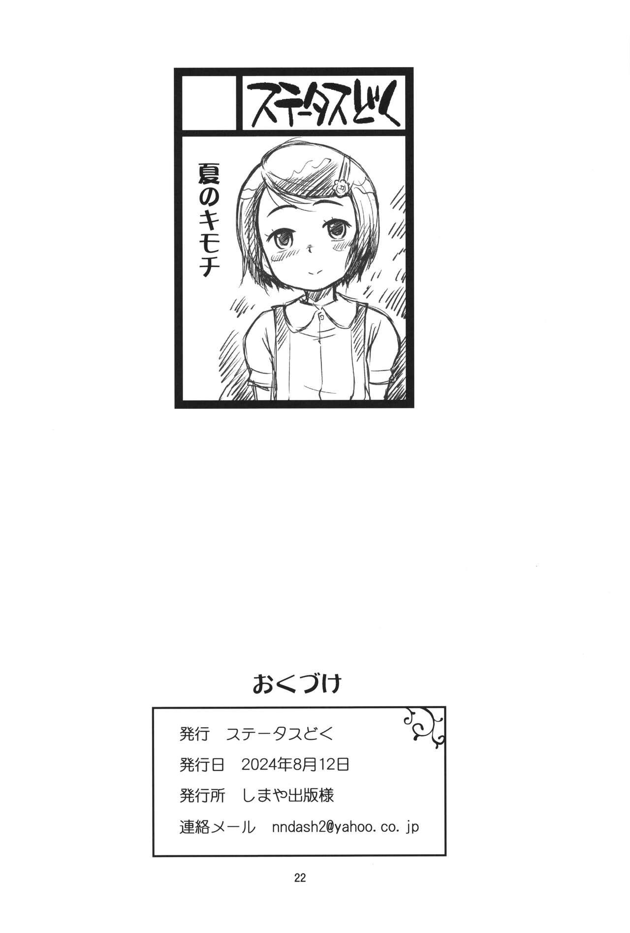 Natsu no Kimochi - Page 21