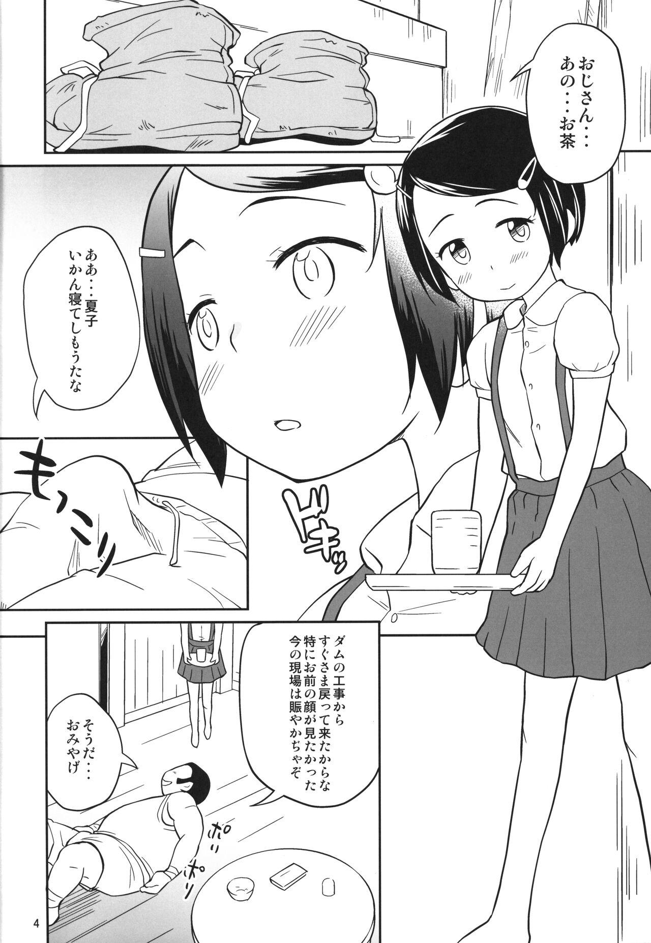 Natsu no Kimochi 3