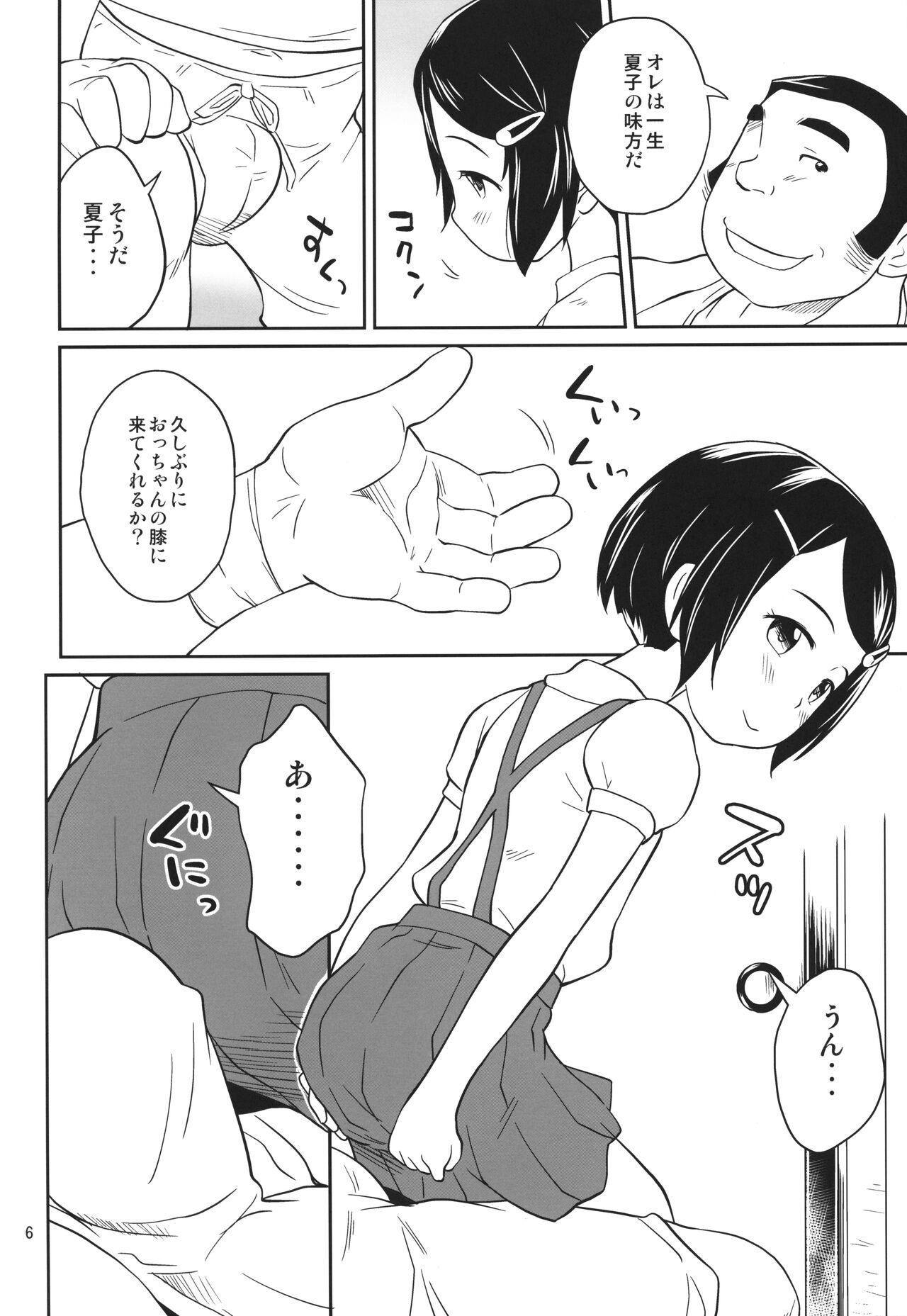 Natsu no Kimochi 5
