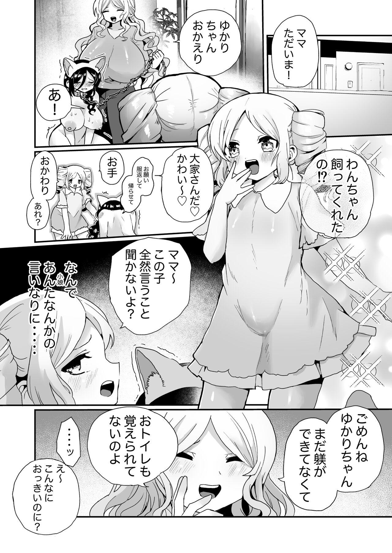 Shouwaru Ooya Pet-ka Choukyou - Page 18