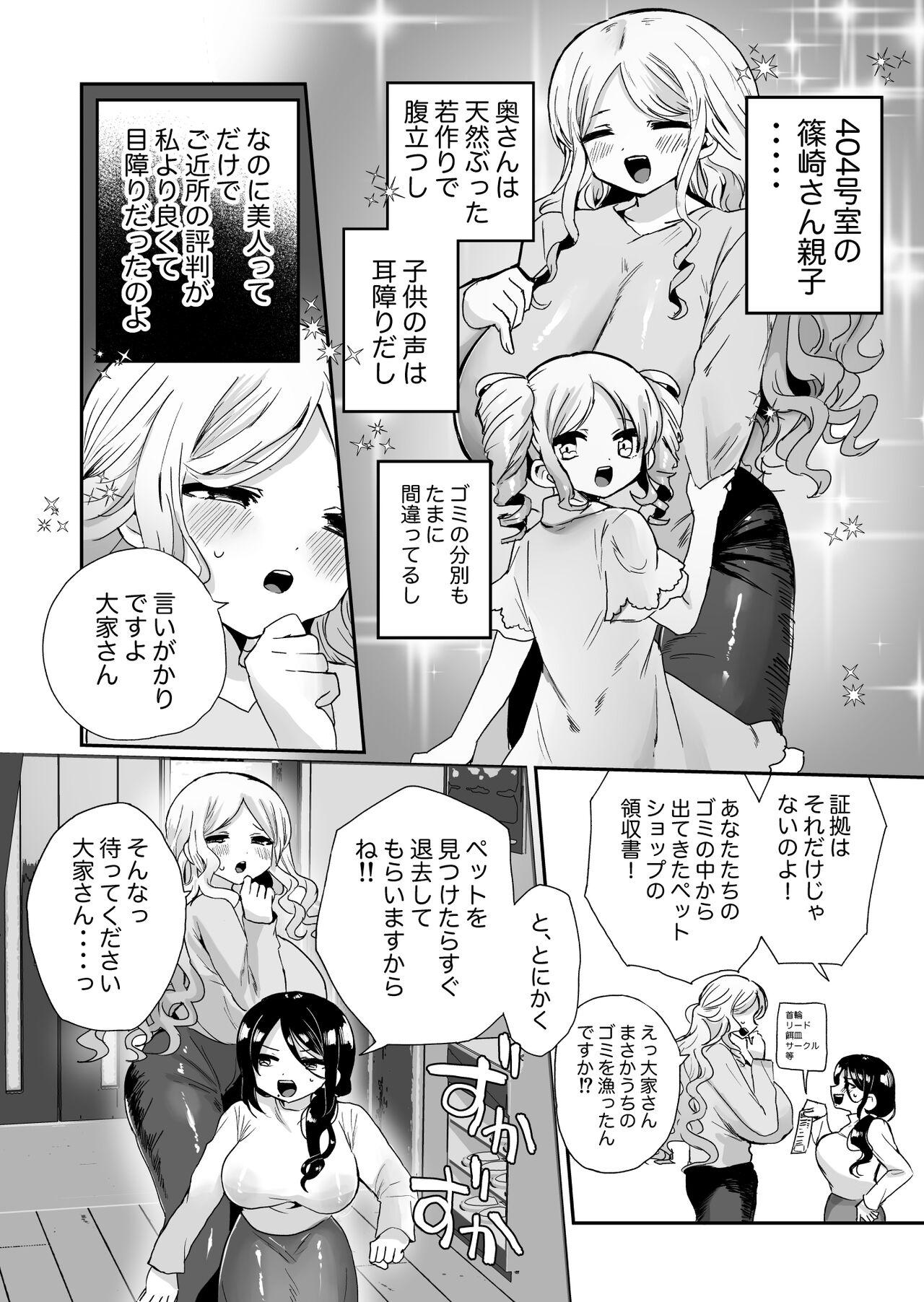 Shouwaru Ooya Pet-ka Choukyou - Page 4