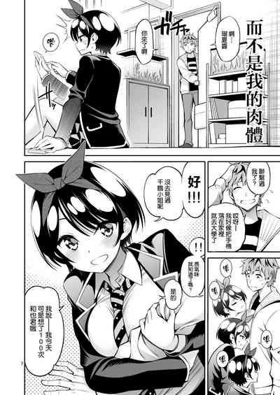 Rental Kanojo Osawari Shimasu 11 8