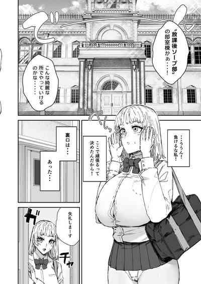 Houkago soupu-bu no uragawa 3