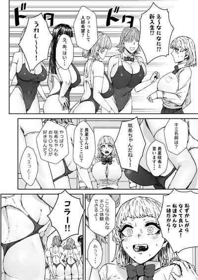 Houkago soupu-bu no uragawa 5