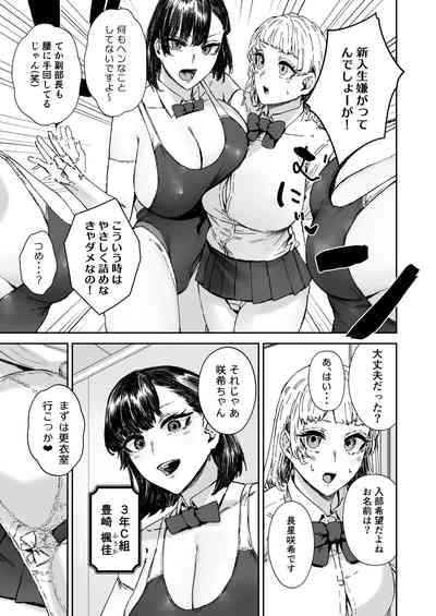 Houkago soupu-bu no uragawa 6