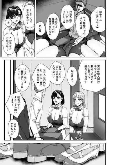 Houkago soupu-bu no uragawa 8