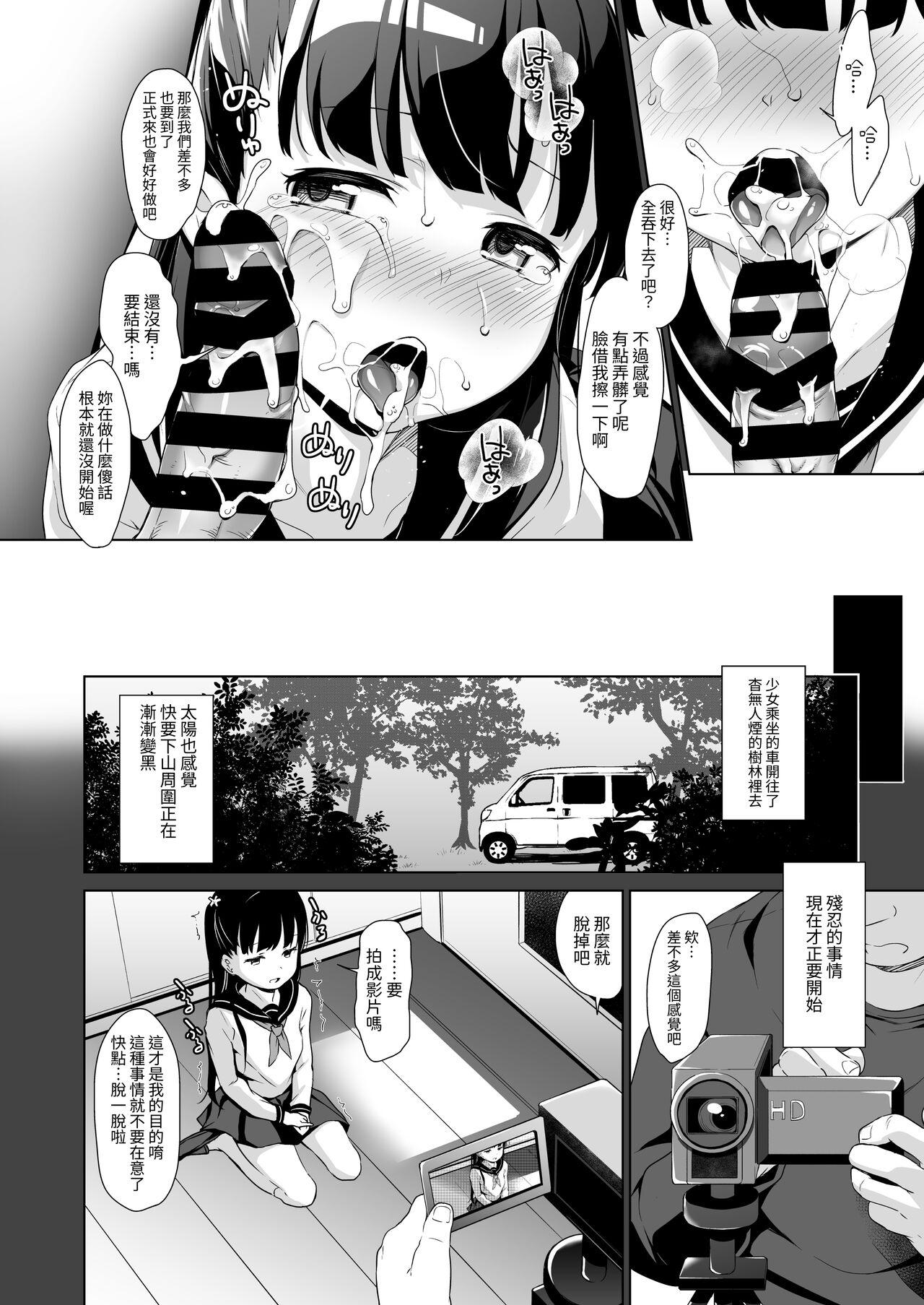 Rachirare Shoujo wa, Manga no Naka de __. Koharu Hen 10