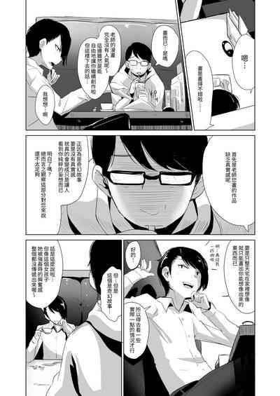 Rachirare Shoujo wa, Manga no Naka de __. Koharu Hen 3