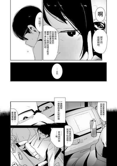 Rachirare Shoujo wa, Manga no Naka de __. Koharu Hen 4
