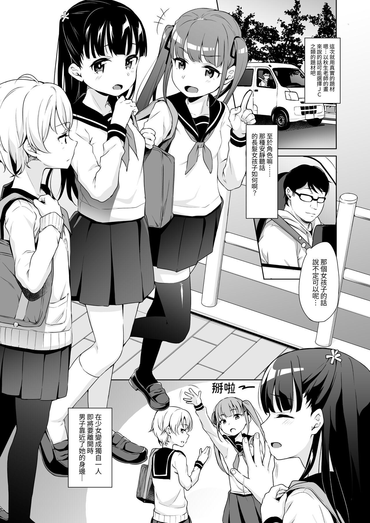 Rachirare Shoujo wa, Manga no Naka de __. Koharu Hen 4