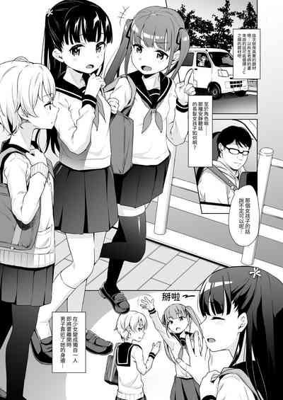 Rachirare Shoujo wa, Manga no Naka de __. Koharu Hen 5
