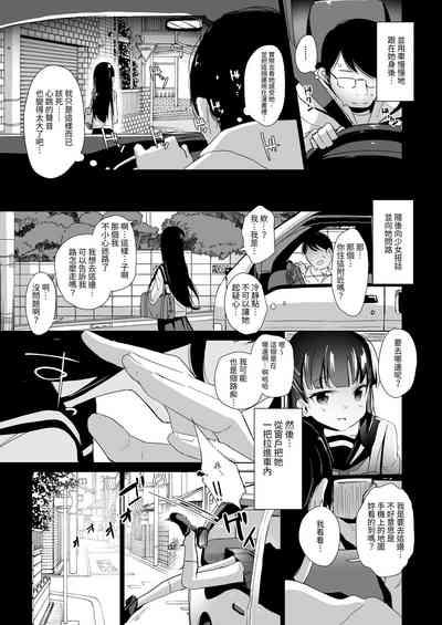 Rachirare Shoujo wa, Manga no Naka de __. Koharu Hen 6