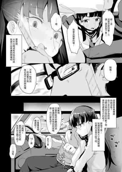 Rachirare Shoujo wa, Manga no Naka de __. Koharu Hen 7