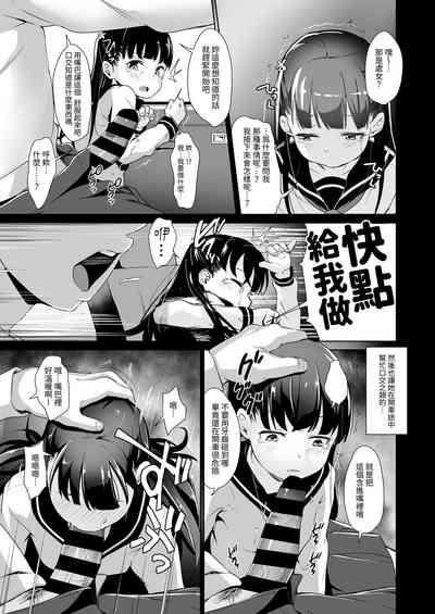 Rachirare Shoujo wa, Manga no Naka de __. Koharu Hen 8