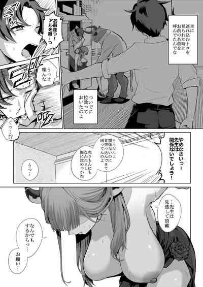 [Namae wo Tsukete Yaru (Ricochet) Benki-ya 69 (Blue Archive) [Digital] 10