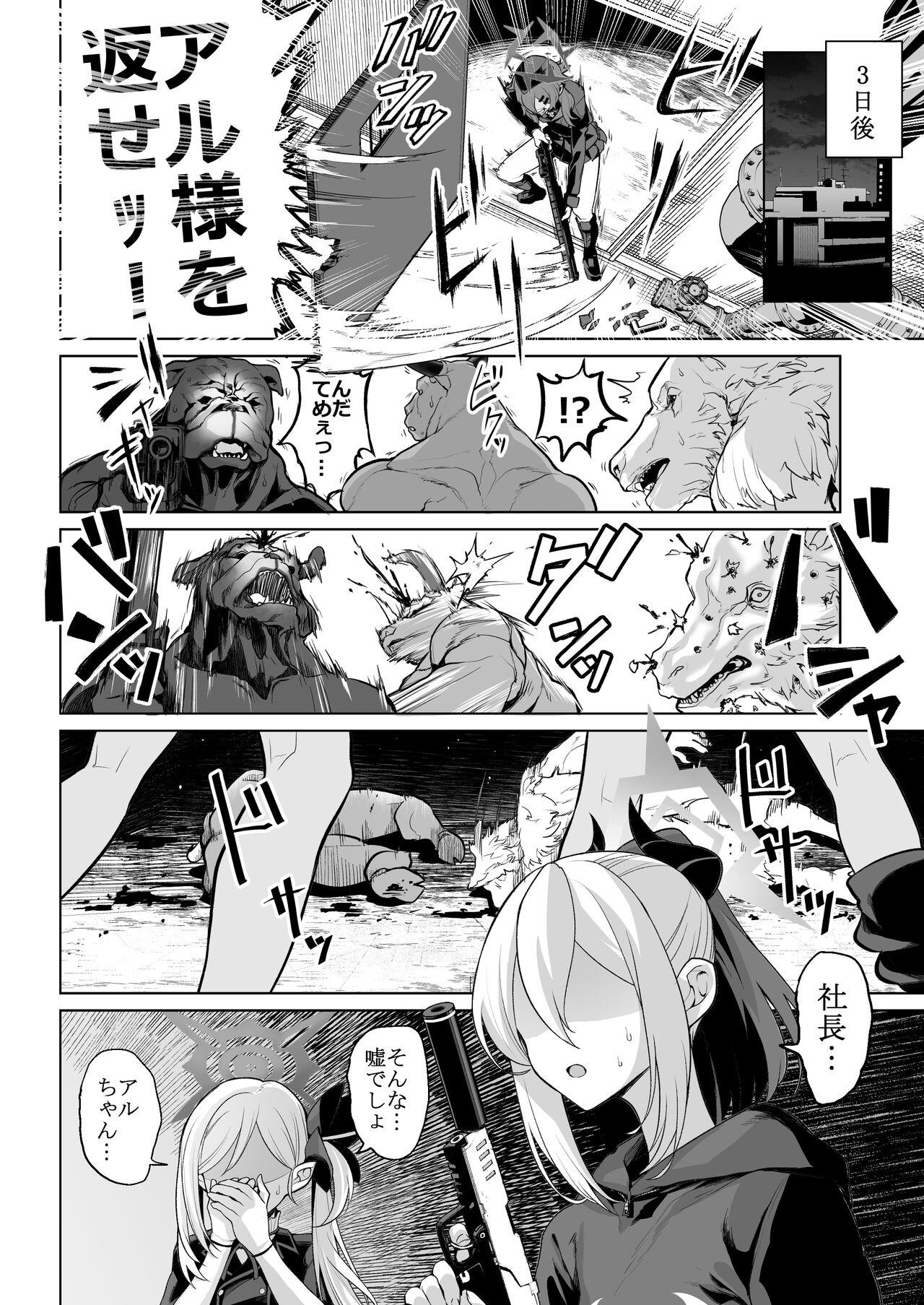 [Namae wo Tsukete Yaru (Ricochet) Benki-ya 69 (Blue Archive) [Digital] - Page 27