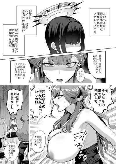 [Namae wo Tsukete Yaru (Ricochet) Benki-ya 69 (Blue Archive) [Digital] 8
