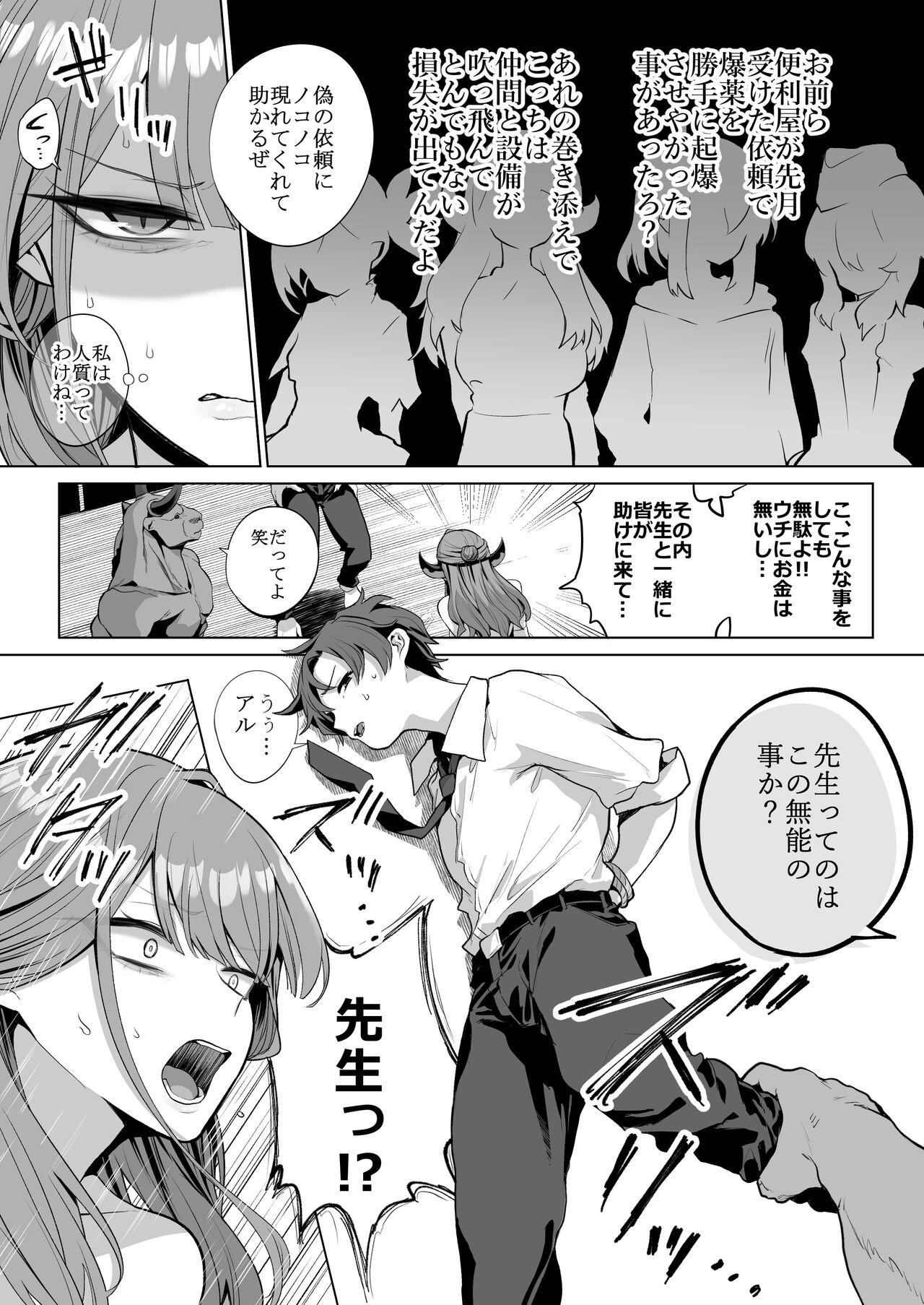[Namae wo Tsukete Yaru (Ricochet) Benki-ya 69 (Blue Archive) [Digital] - Page 9