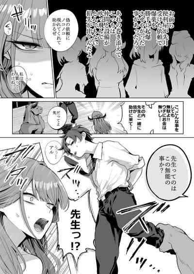 [Namae wo Tsukete Yaru (Ricochet) Benki-ya 69 (Blue Archive) [Digital] 9