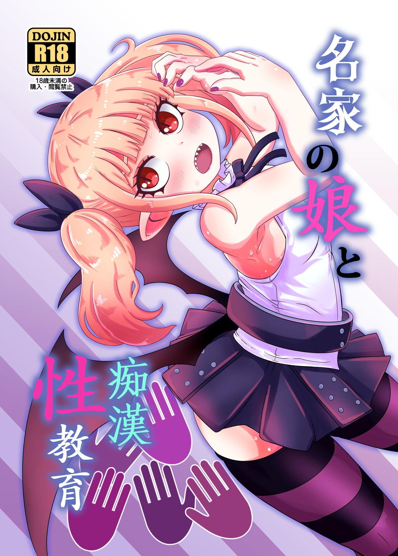 [HellDevice (nalvas)] 名家の娘と痴漢性教育 (姫様拷問の時間です) [DL版] - Hentaiaz.com - 1